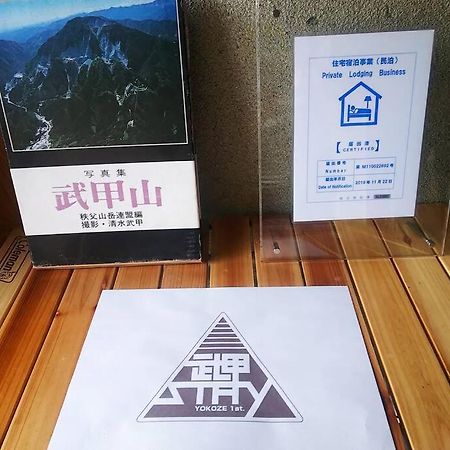 Apartament まるまる貸切一軒家 ゆっくり過ごせる民泊 武甲ステイ Yokoze Zewnętrze zdjęcie